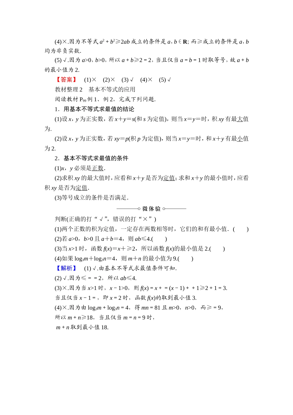 2018版高中数学（人教A版）必修5同步教师用书：必修5 第3章 3.4　基本不等式.doc_第2页
