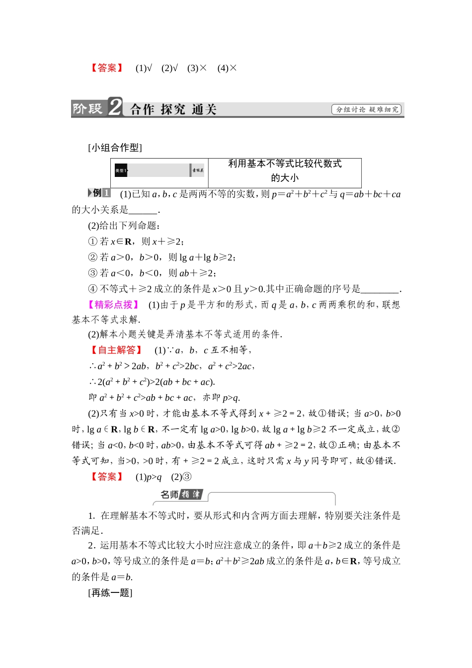 2018版高中数学（人教A版）必修5同步教师用书：必修5 第3章 3.4　基本不等式.doc_第3页