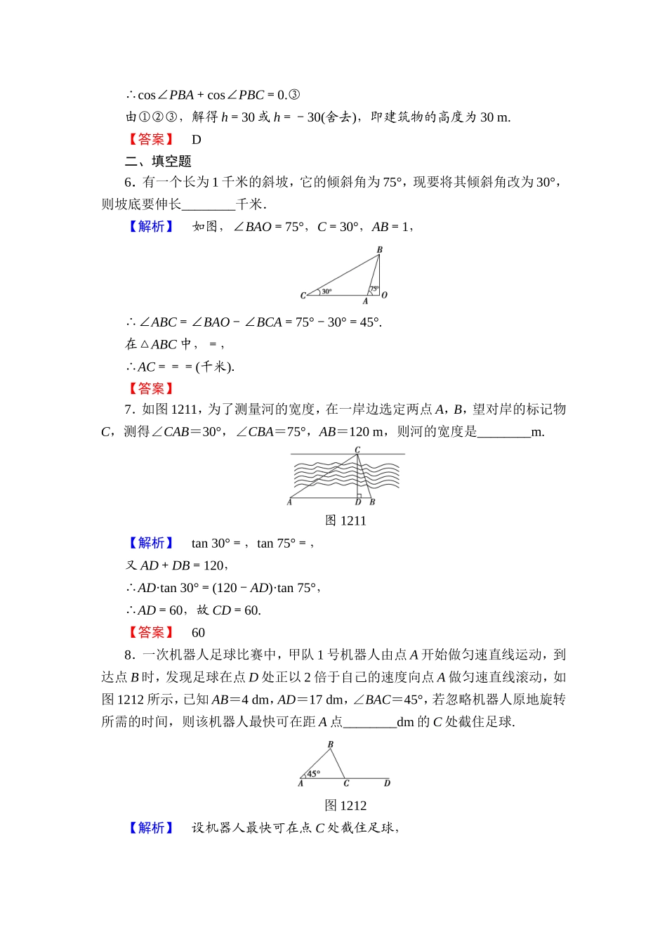 2018版高中数学（人教A版）必修5同步练习题：必修5 第1章 1.2 第1课时 学业分层测评3.doc_第3页