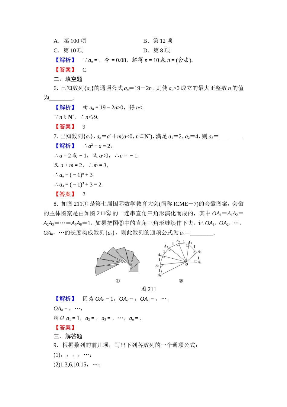 2018版高中数学（人教A版）必修5同步练习题：必修5 第2章 2.1 第1课时 学业分层测评6.doc_第2页
