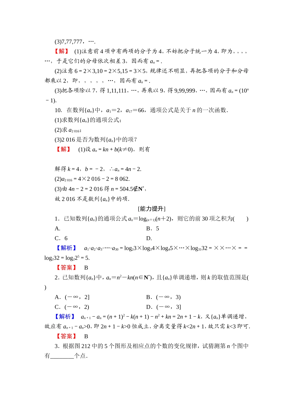 2018版高中数学（人教A版）必修5同步练习题：必修5 第2章 2.1 第1课时 学业分层测评6.doc_第3页