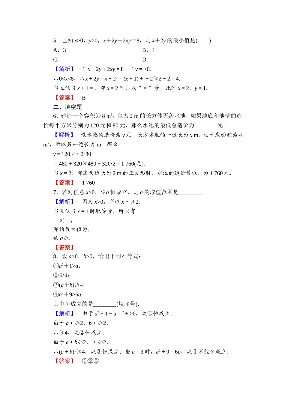 2018版高中数学（人教A版）必修5同步练习题：必修5 第3章 3.4 学业分层测评21.doc_第2页