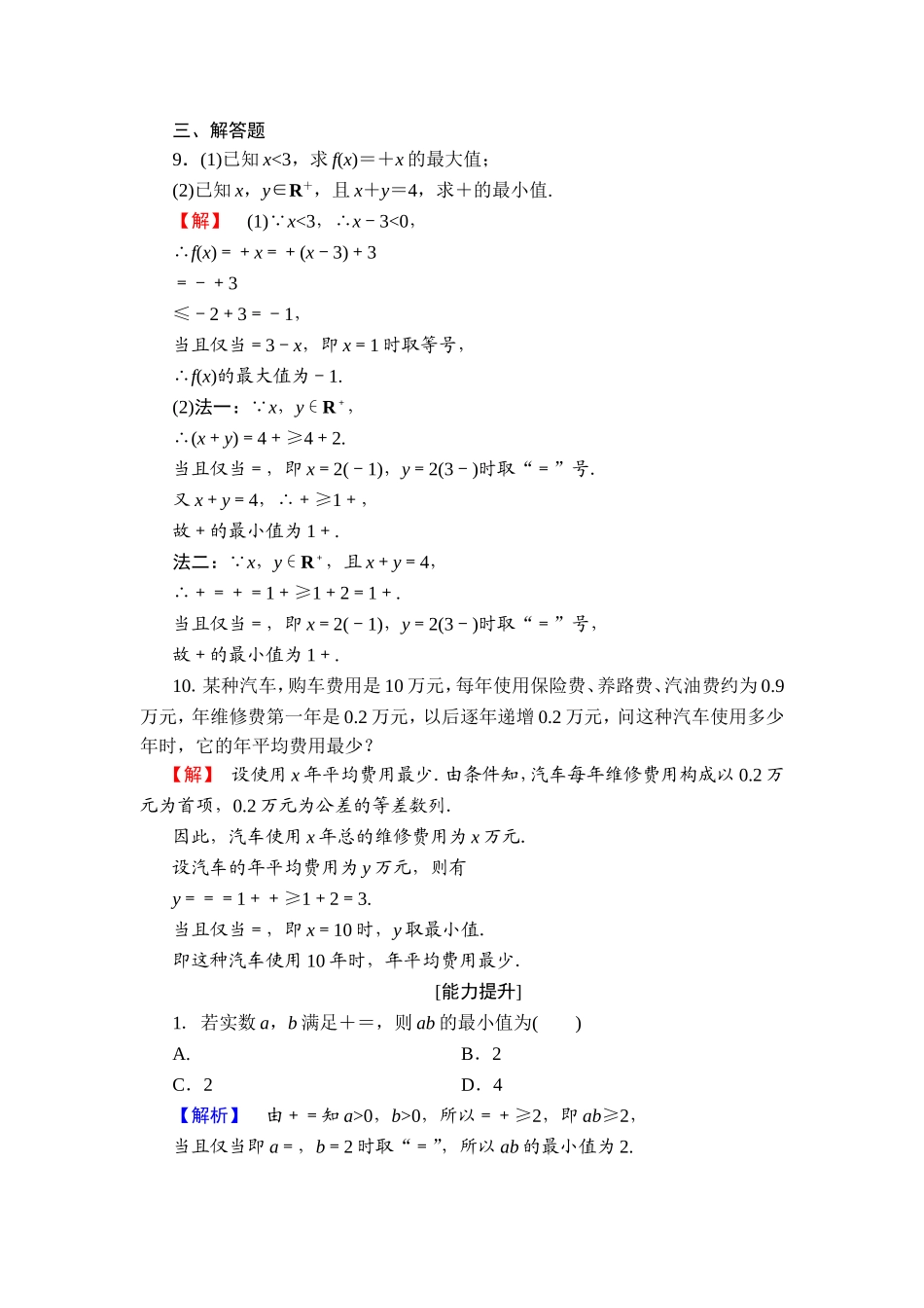 2018版高中数学（人教A版）必修5同步练习题：必修5 第3章 3.4 学业分层测评21.doc_第3页