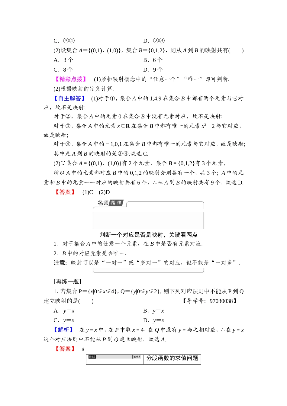 2018版高中数学（人教A版）必修1同步教师用书：第1章 1.2.2 第2课时 分段函数及映射.doc_第3页