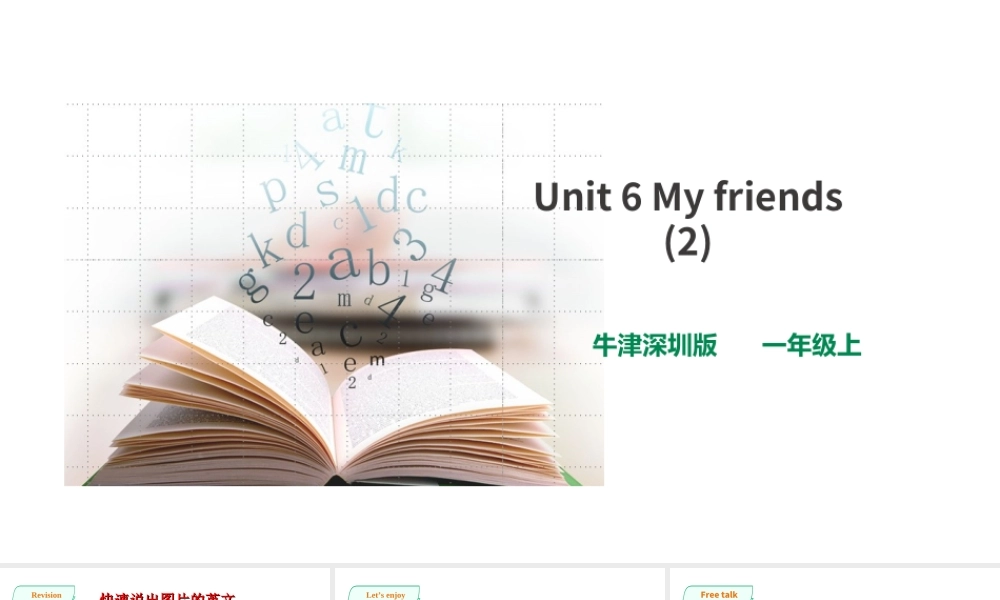 预课——Unit 6 My friend 第二课时 课件.ppt