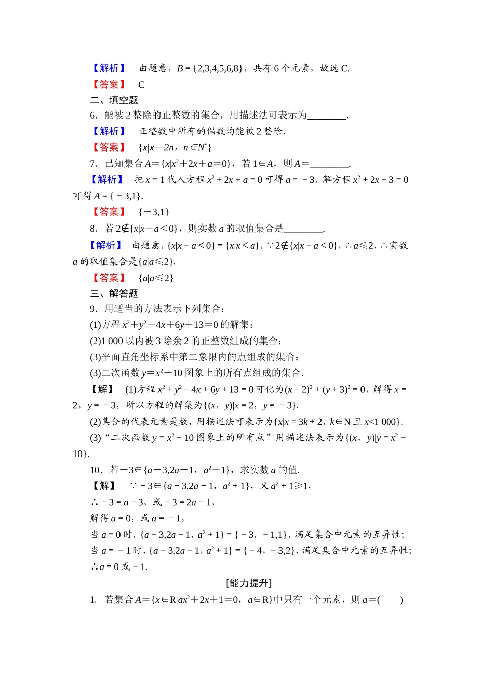 2018版高中数学（人教A版）必修1同步练习题：第1章 1.1.1 第2课时 集合的表示.doc_第2页