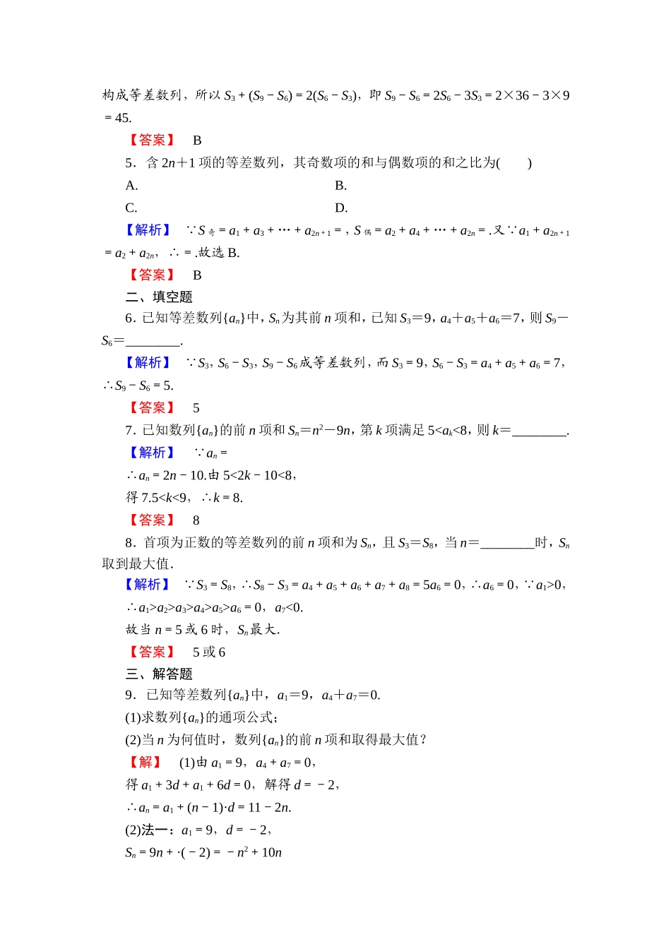2018版高中数学（人教A版）必修5同步练习题：必修5 第2章 2.3 第2课时 学业分层测评11.doc_第2页