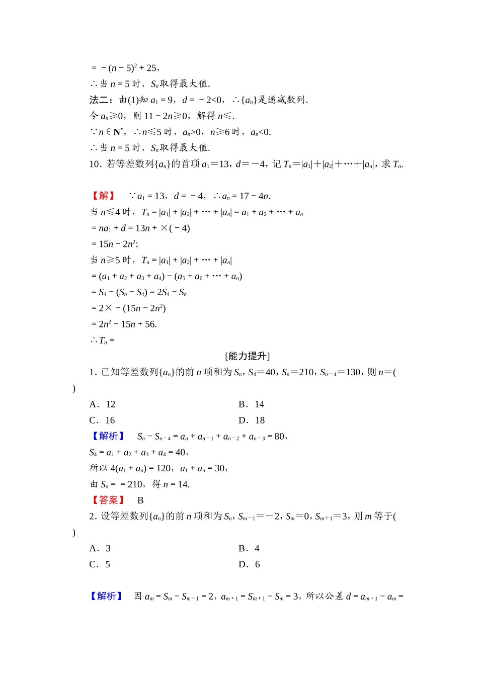 2018版高中数学（人教A版）必修5同步练习题：必修5 第2章 2.3 第2课时 学业分层测评11.doc_第3页