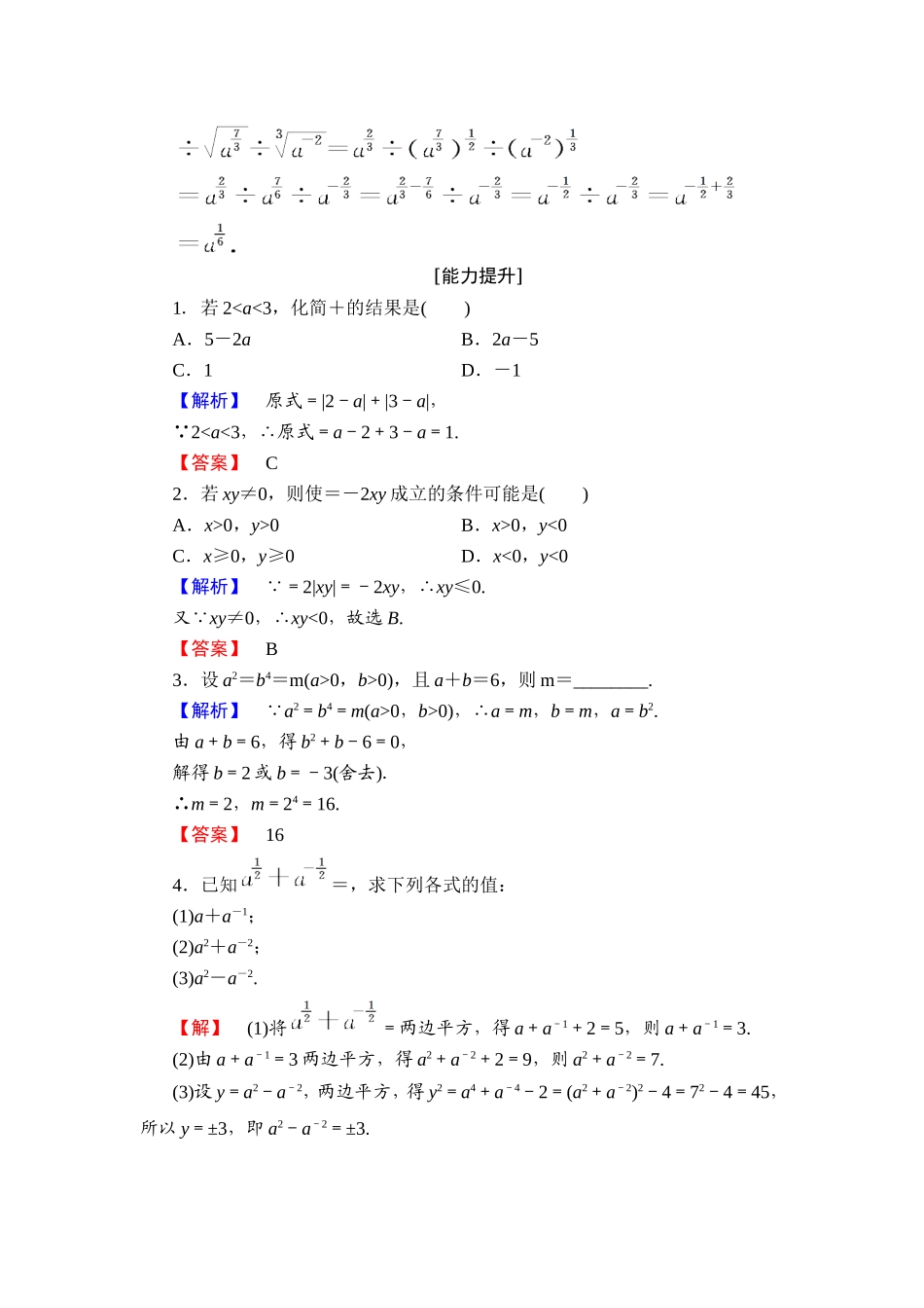 2018版高中数学（人教A版）必修1同步练习题：第2章 2.1.1 指数与指数幂的运算.doc_第3页