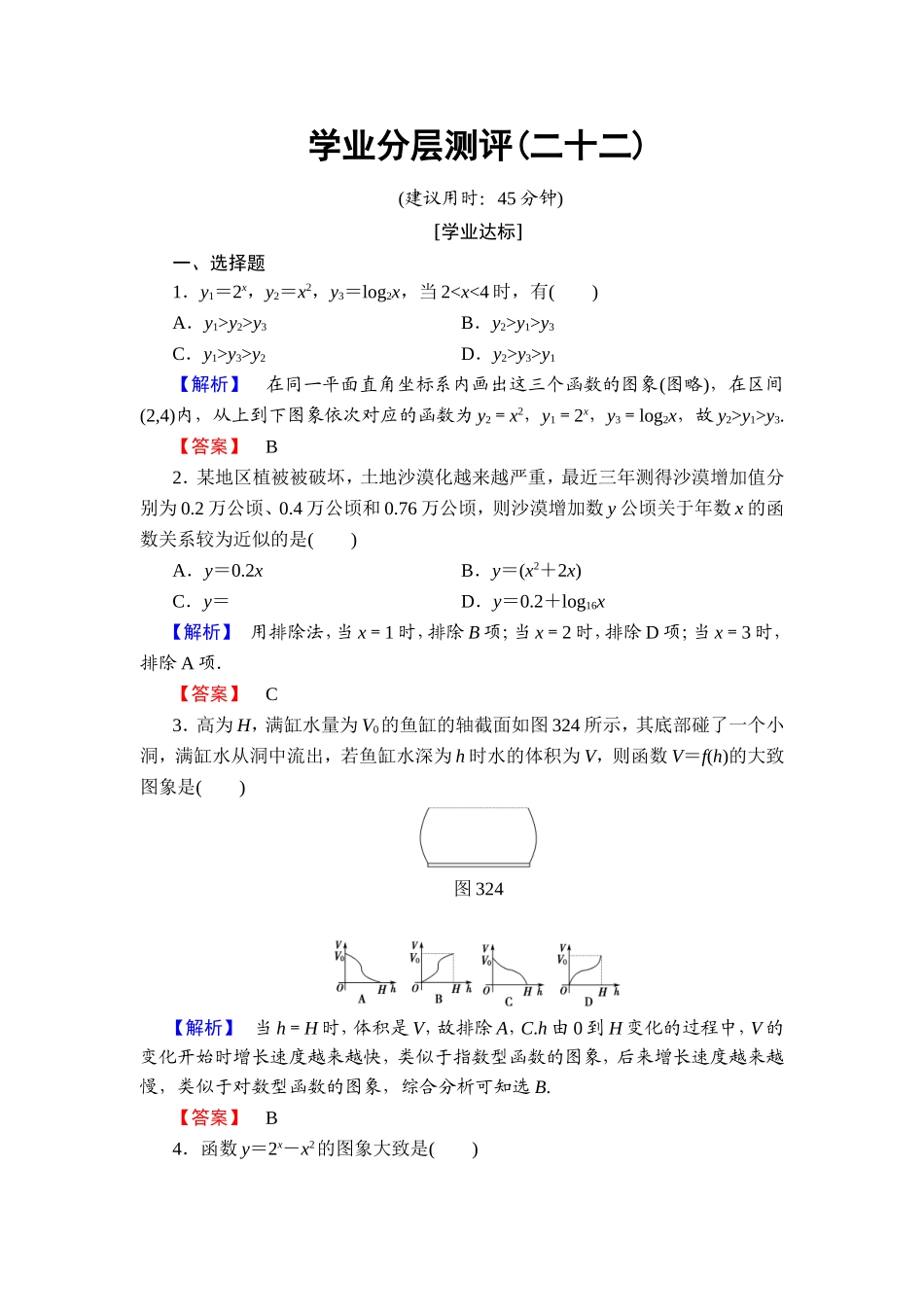 2018版高中数学（人教A版）必修1同步练习题：第3章 3.2.1 几类不同增长的函数模型.doc_第1页