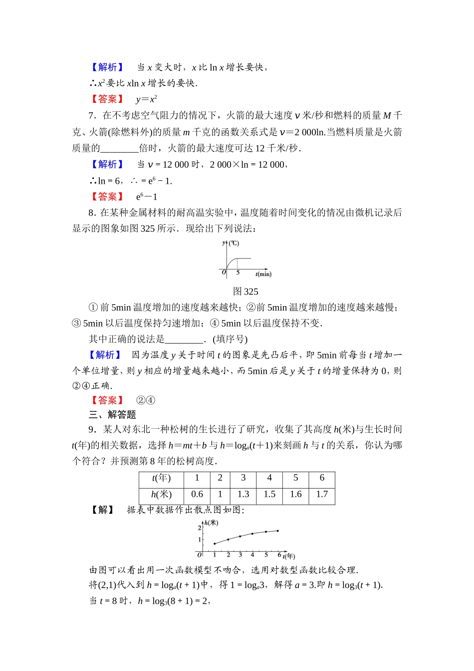 2018版高中数学（人教A版）必修1同步练习题：第3章 3.2.1 几类不同增长的函数模型.doc_第3页