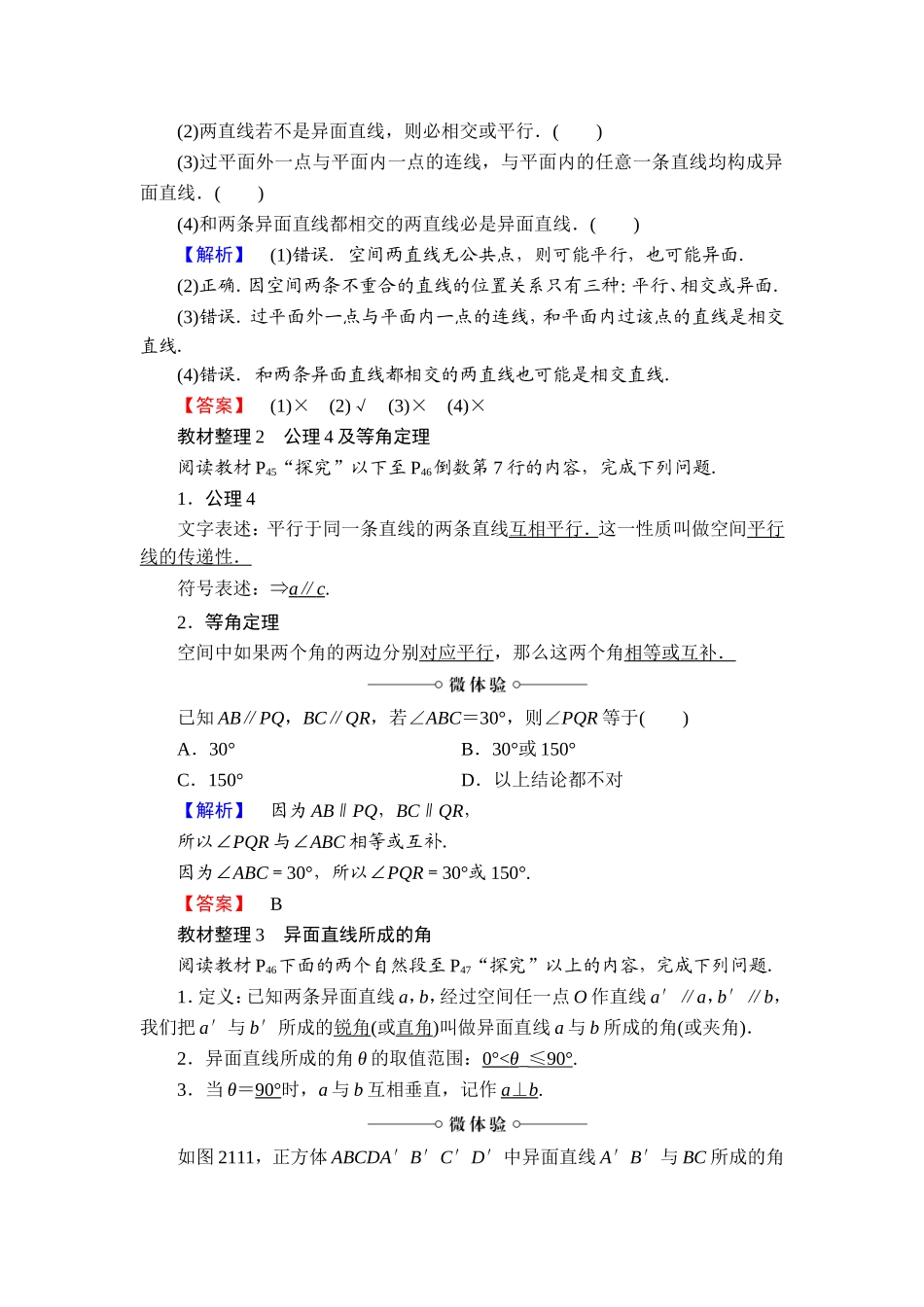 2018版高中数学（人教A版）必修2同步教师用书： 第2章 2.1.2 空间中直线与直线之间的位置关系.doc_第2页
