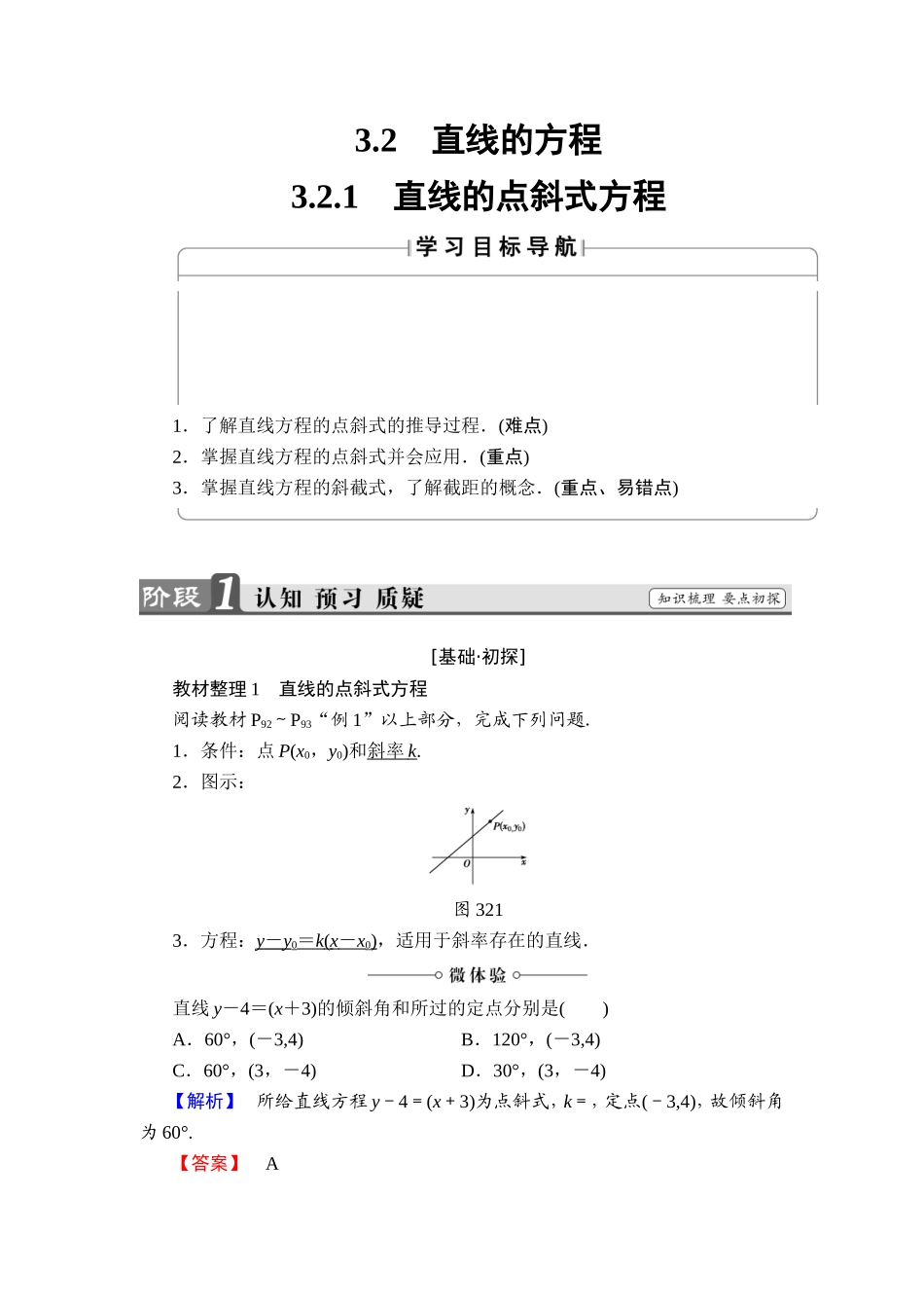 2018版高中数学（人教A版）必修2同步教师用书： 第3章 3.2.1 直线的点斜式方程.doc_第1页