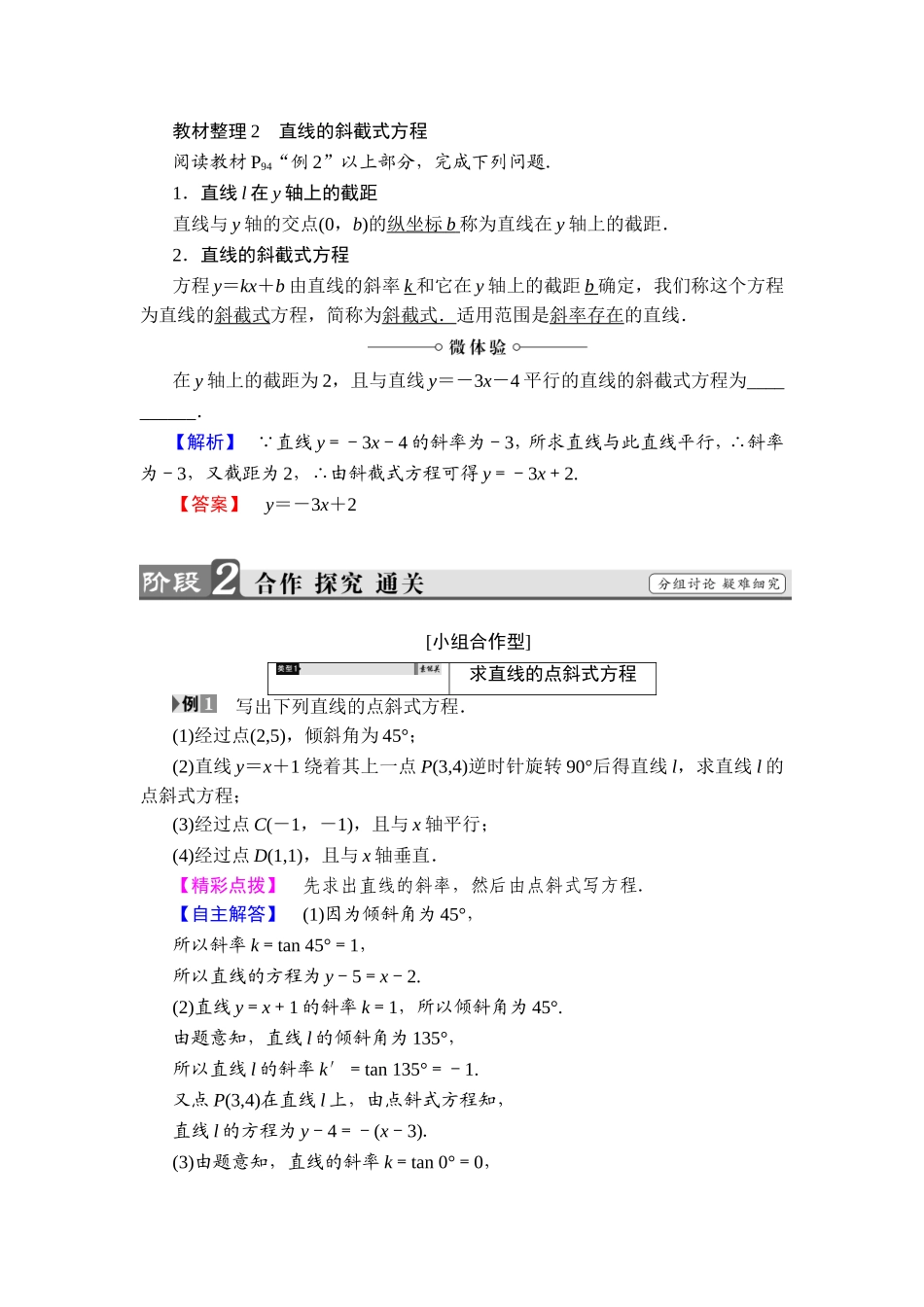 2018版高中数学（人教A版）必修2同步教师用书： 第3章 3.2.1 直线的点斜式方程.doc_第2页