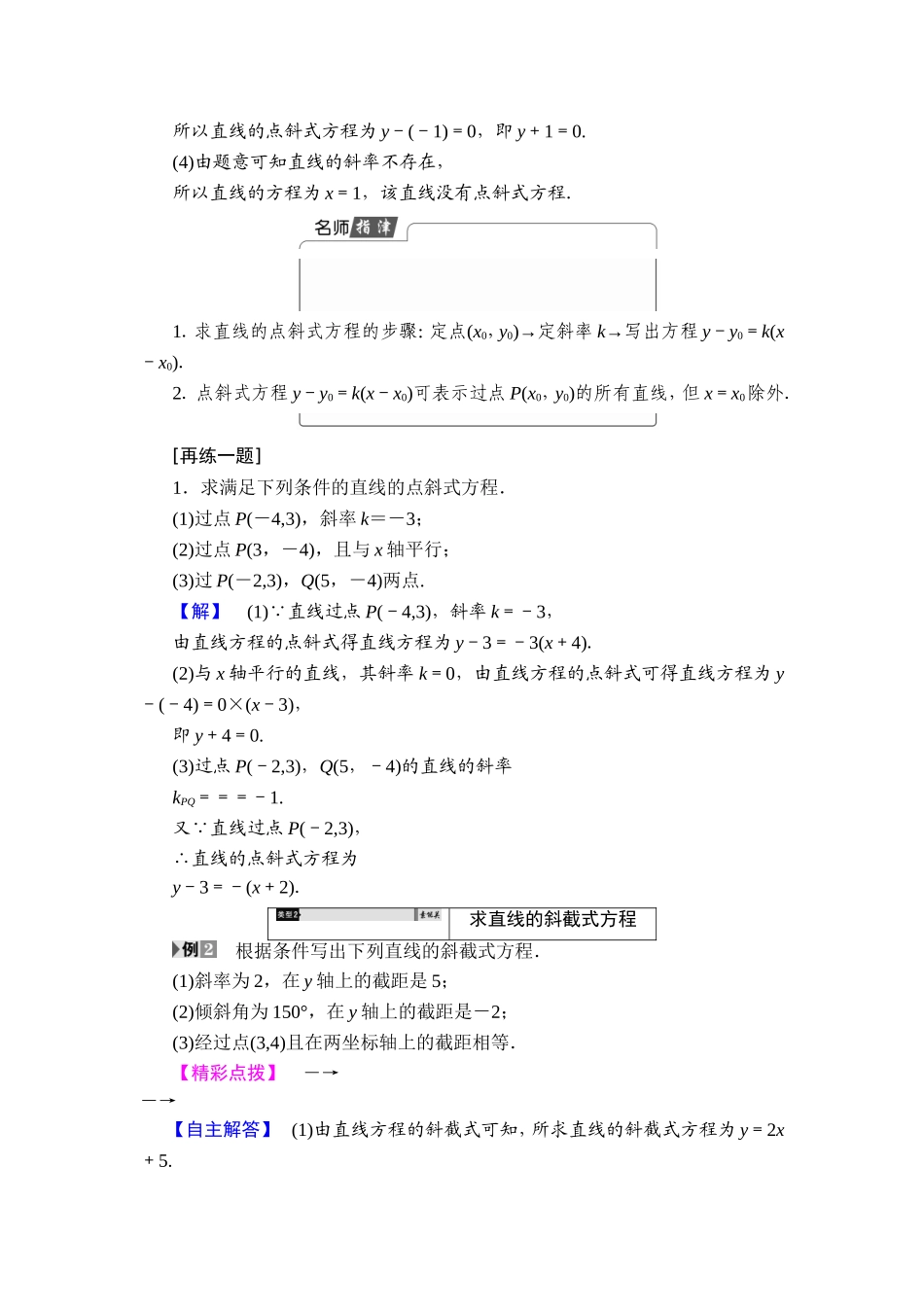 2018版高中数学（人教A版）必修2同步教师用书： 第3章 3.2.1 直线的点斜式方程.doc_第3页