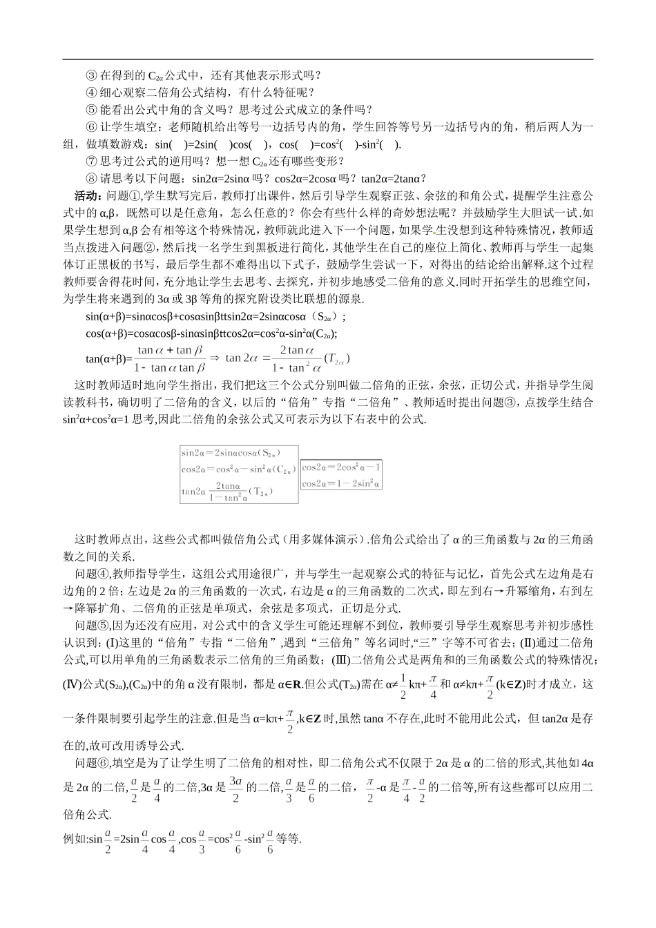 3.1.3二倍角的正弦、余弦、正切公式.doc_第2页