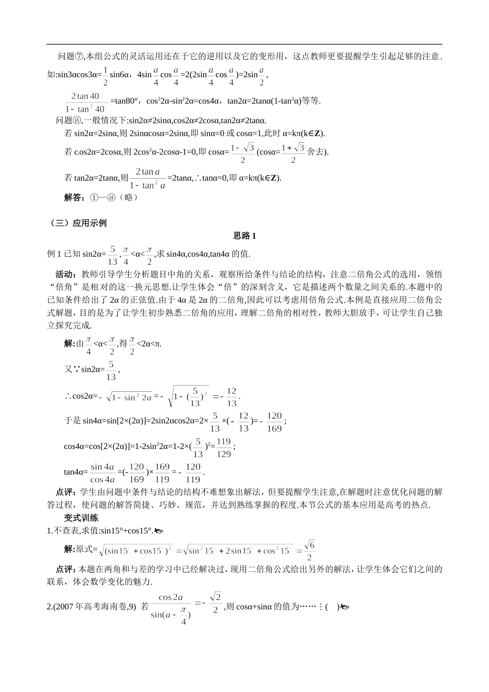 3.1.3二倍角的正弦、余弦、正切公式.doc_第3页