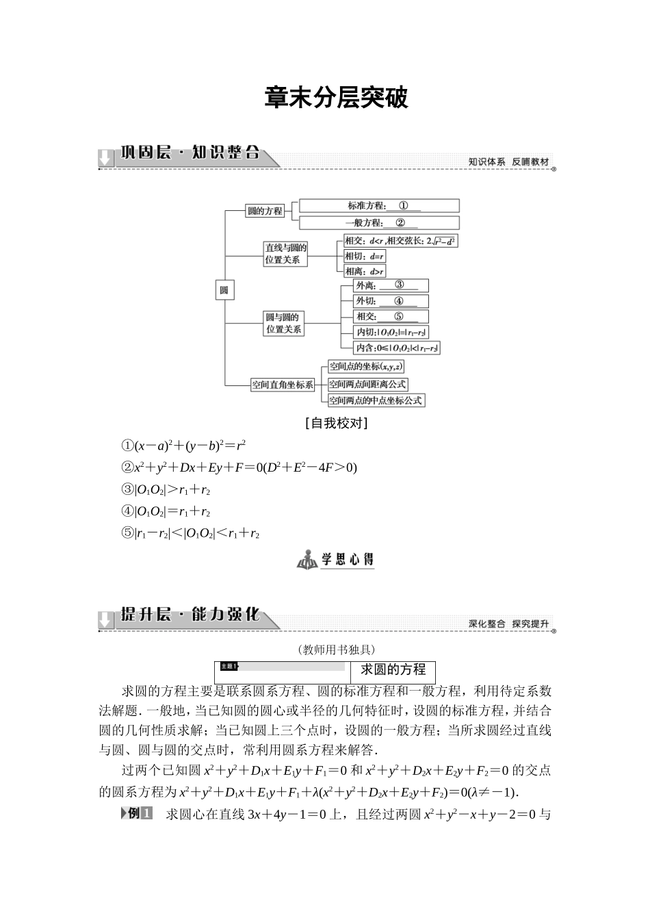2018版高中数学（人教A版）必修2同步教师用书： 第4章 章末综合测评4.doc_第1页
