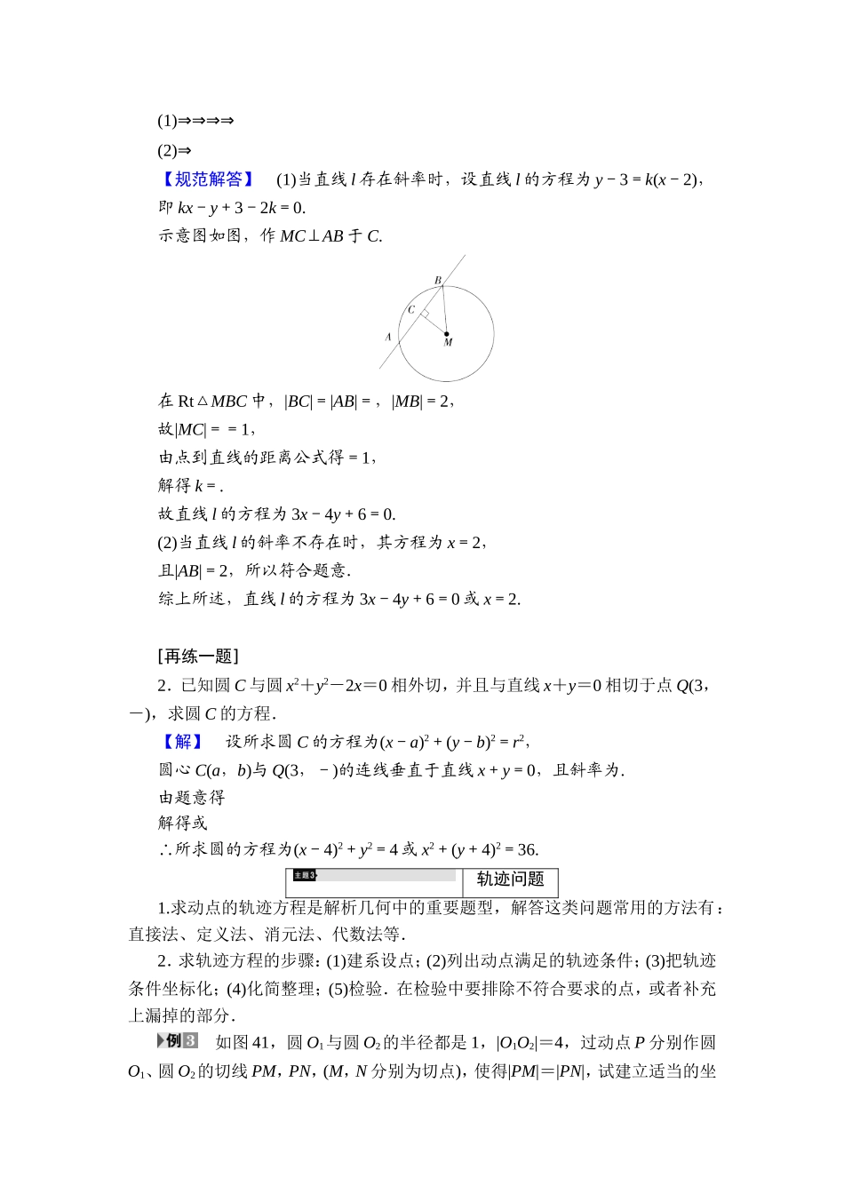 2018版高中数学（人教A版）必修2同步教师用书： 第4章 章末综合测评4.doc_第3页