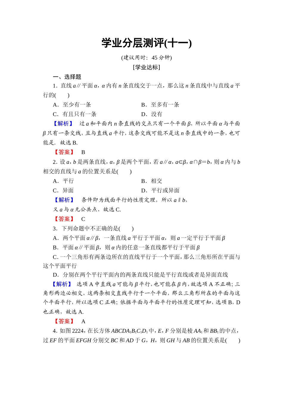 2018版高中数学（人教A版）必修2同步练习题： 第2章 学业分层测评11.doc_第1页