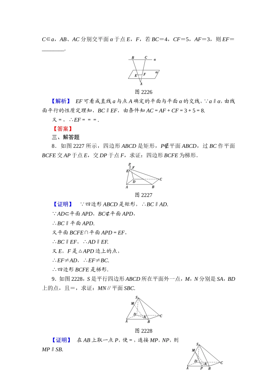 2018版高中数学（人教A版）必修2同步练习题： 第2章 学业分层测评11.doc_第3页