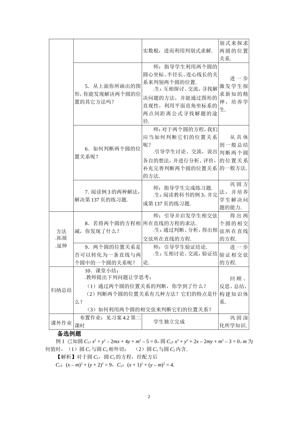 4.2.2圆与圆的位置关系.doc_第2页