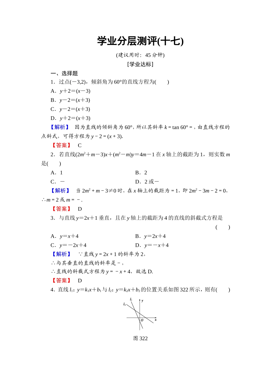 2018版高中数学（人教A版）必修2同步练习题： 第3章 学业分层测评17.doc_第1页