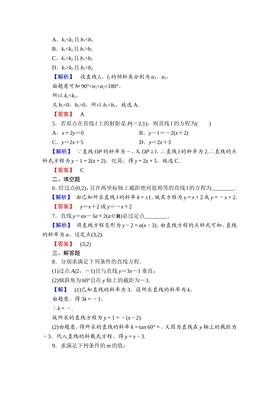 2018版高中数学（人教A版）必修2同步练习题： 第3章 学业分层测评17.doc_第2页