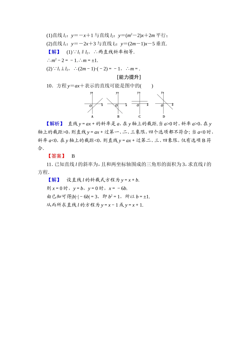 2018版高中数学（人教A版）必修2同步练习题： 第3章 学业分层测评17.doc_第3页