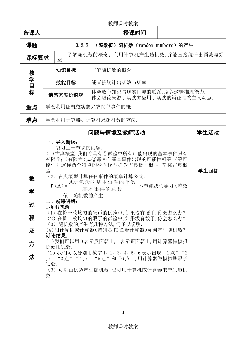 6. （整数值）随机数（random numbers）的产生.doc_第1页