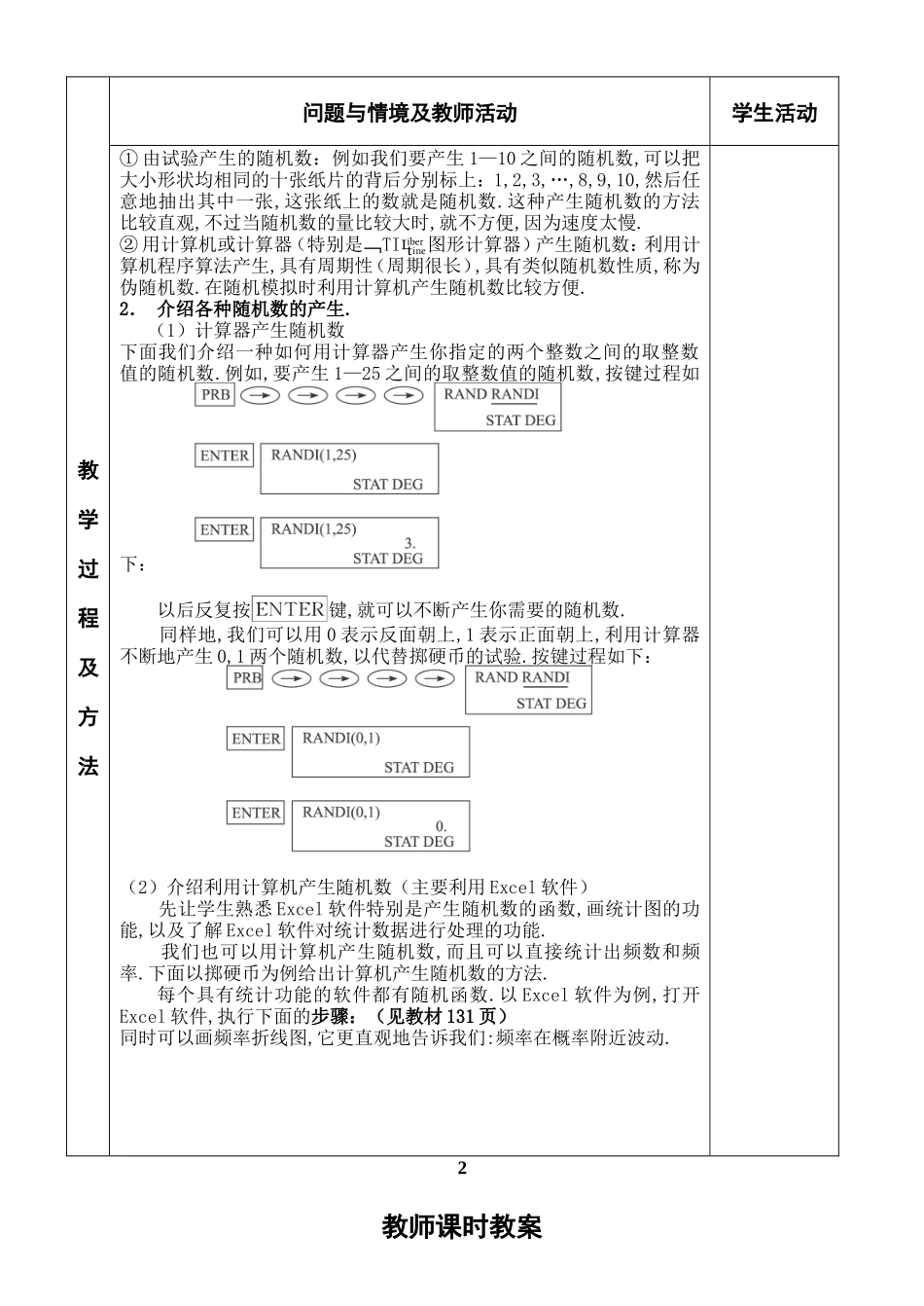 6. （整数值）随机数（random numbers）的产生.doc_第2页