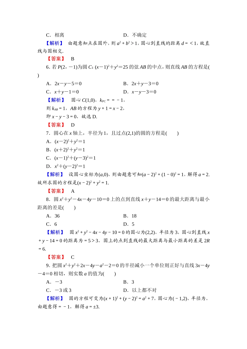 2018版高中数学（人教A版）必修2同步练习题： 第4章 章末综合测评4.doc_第2页