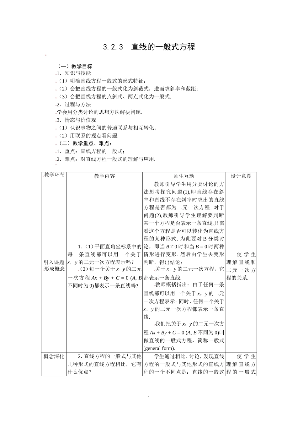 3.2.3直线的一般式方程.doc_第1页