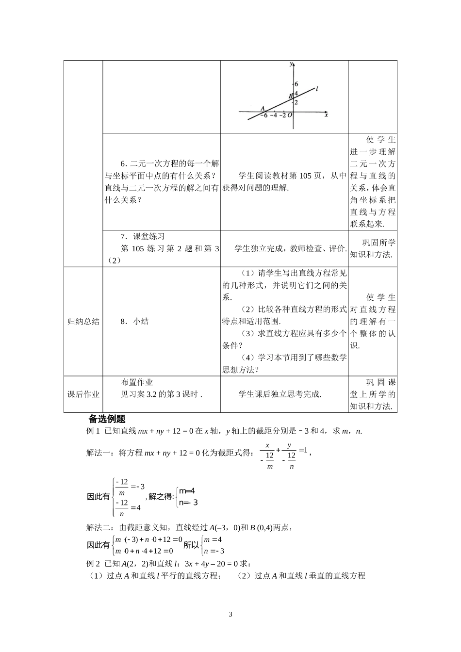 3.2.3直线的一般式方程.doc_第3页
