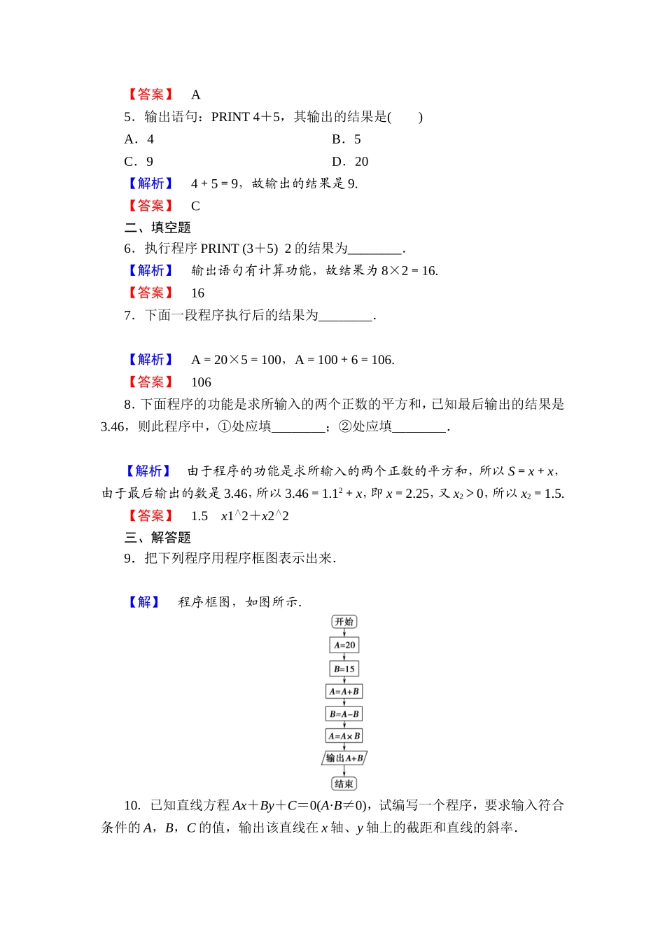 2018版高中数学（人教A版）必修3同步练习题： 第1章 学业分层测评5.doc_第2页