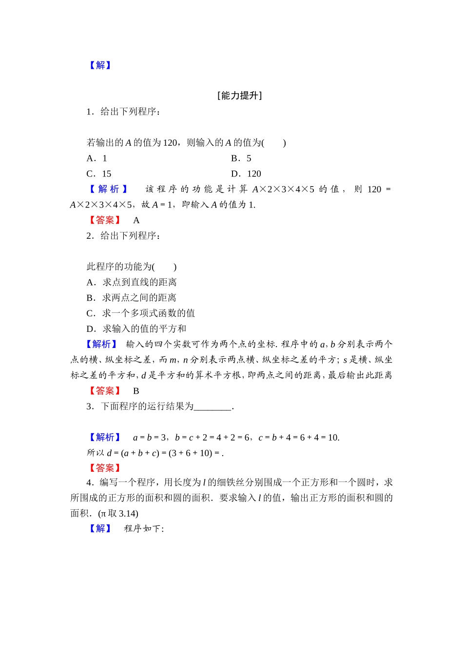 2018版高中数学（人教A版）必修3同步练习题： 第1章 学业分层测评5.doc_第3页
