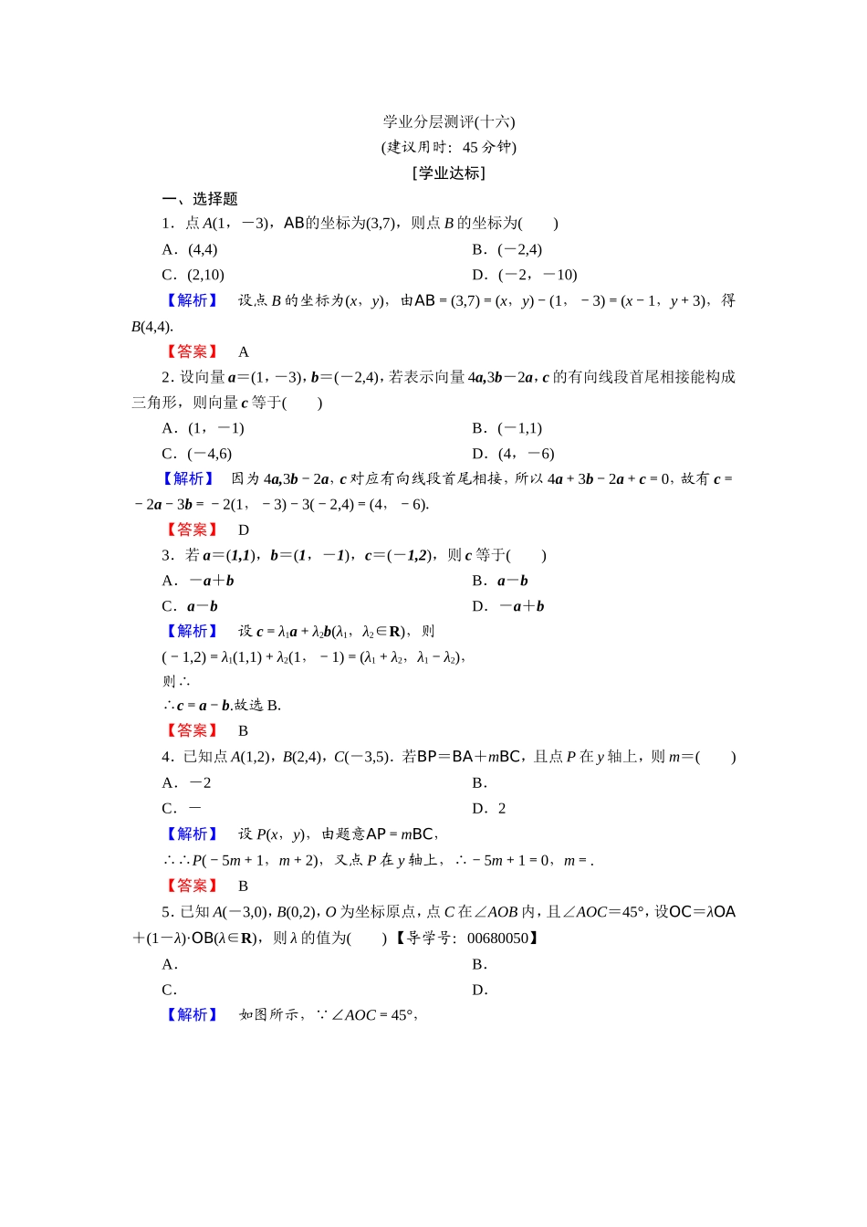 2018版高中数学（人教A版）必修4同步练习题：必考部分 第2章 2.3 2.3.3 学业分层测评16.doc_第1页