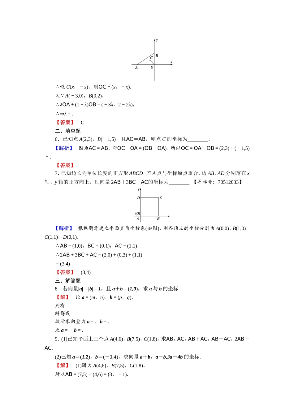 2018版高中数学（人教A版）必修4同步练习题：必考部分 第2章 2.3 2.3.3 学业分层测评16.doc_第2页