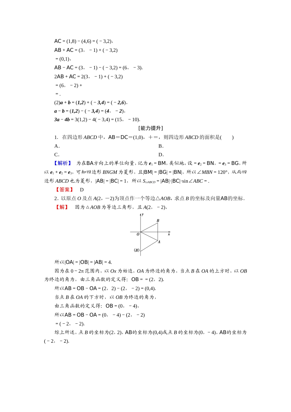 2018版高中数学（人教A版）必修4同步练习题：必考部分 第2章 2.3 2.3.3 学业分层测评16.doc_第3页