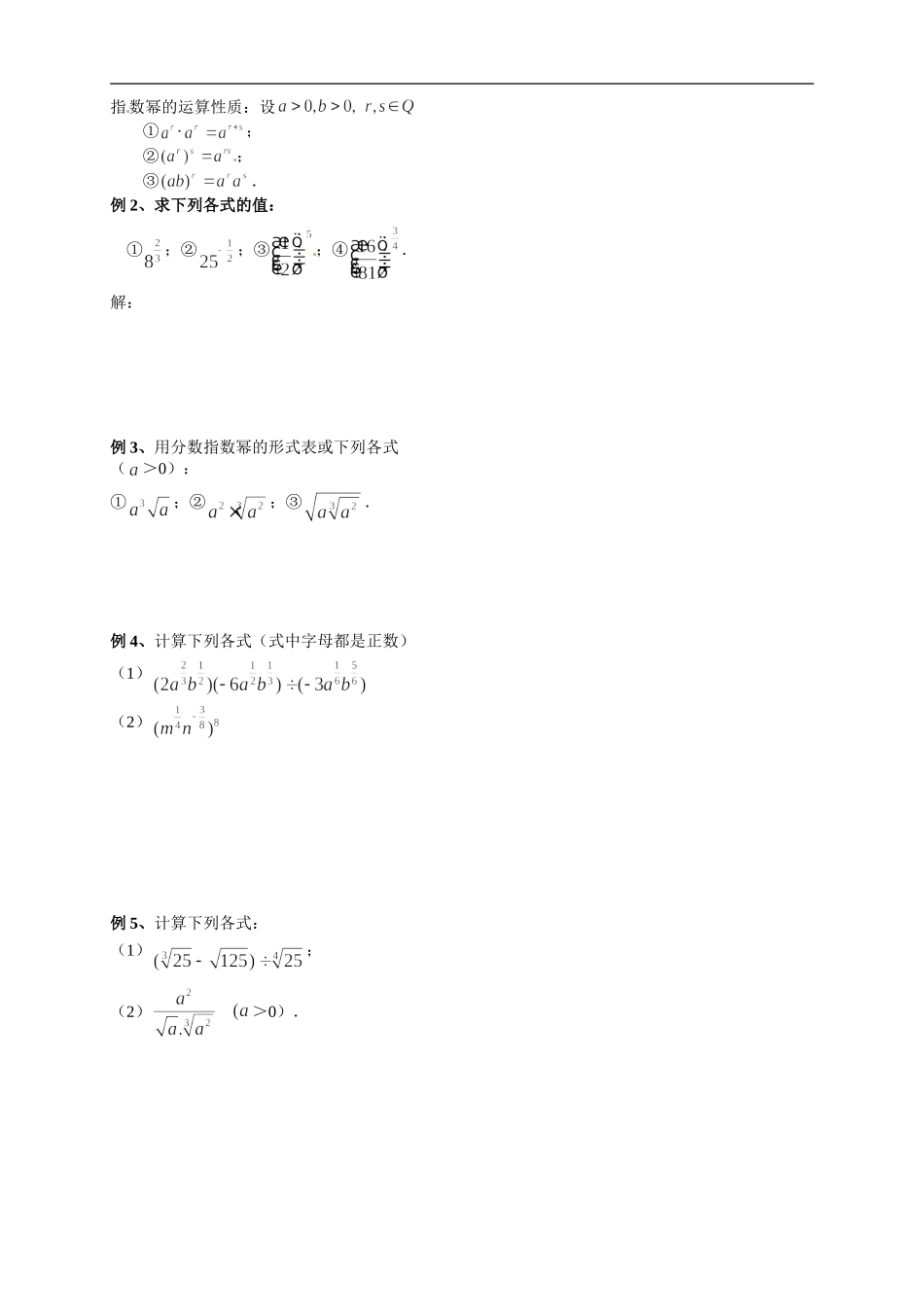 【新导学案】高中数学人教版必修一：2.1.1《指数与指数幂的运算》（2）指数幂及其运算.doc_第2页