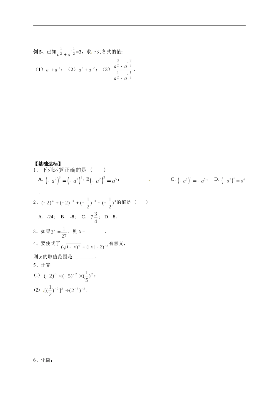 【新导学案】高中数学人教版必修一：2.1.1《指数与指数幂的运算》（2）指数幂及其运算.doc_第3页