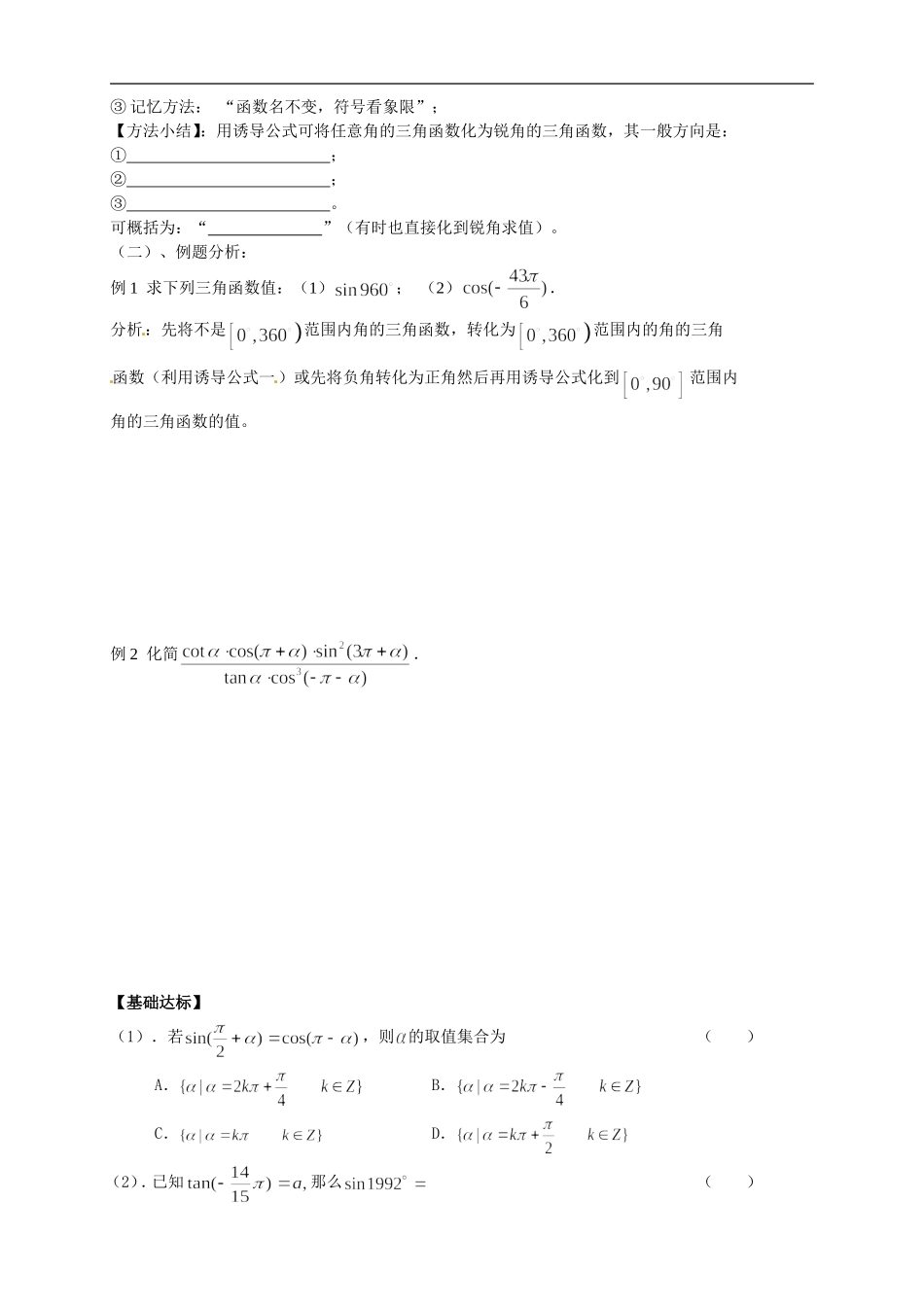 【新导学案】高中数学人教版必修四：1.3.1《三角函数的诱导公式（一）》.doc_第2页