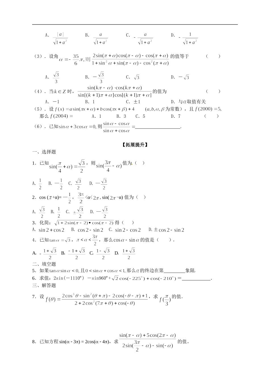 【新导学案】高中数学人教版必修四：1.3.1《三角函数的诱导公式（一）》.doc_第3页