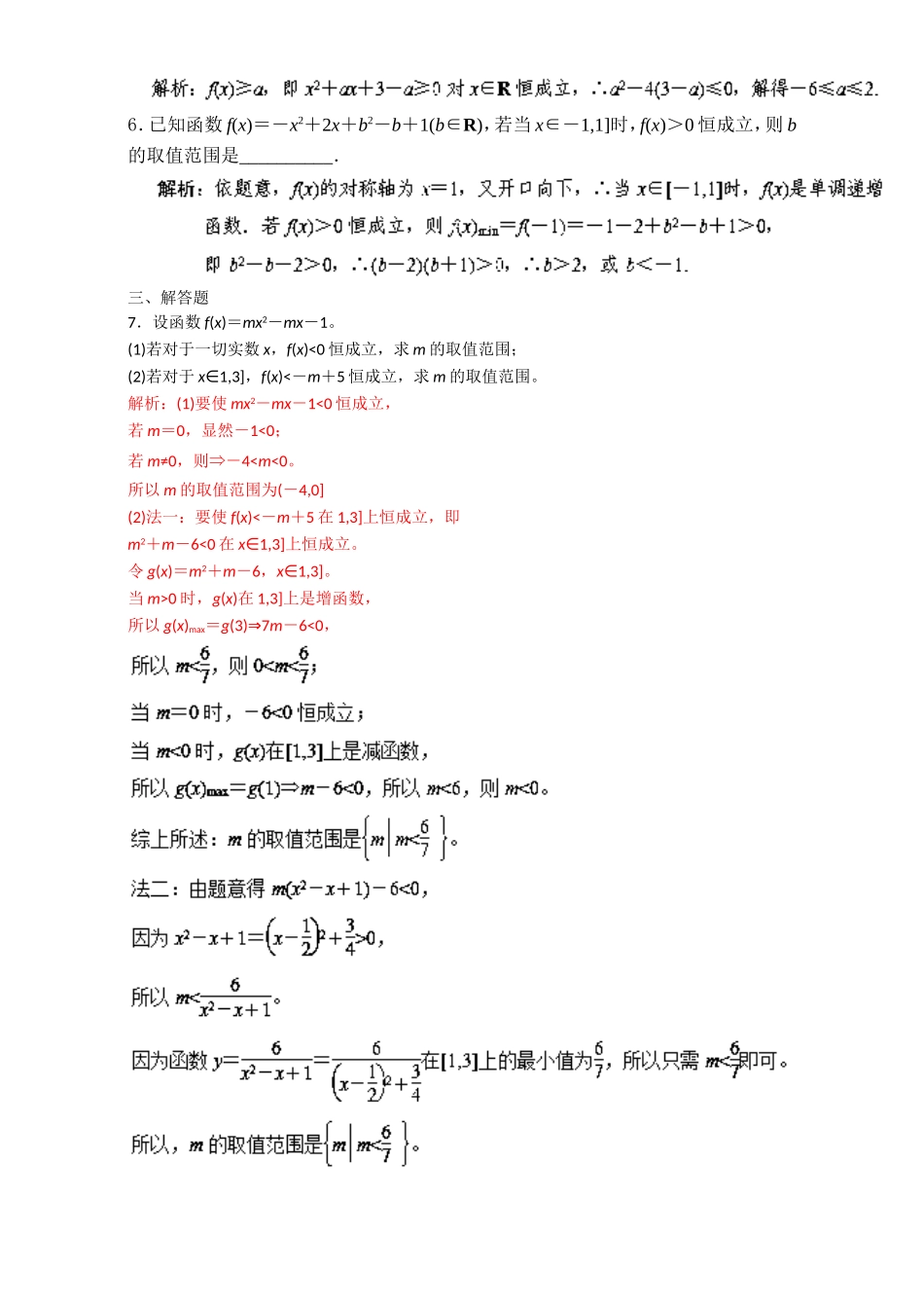 专题3.2 一元二次不等式及其解法（练）-2016-2017学年高二数学同步精品课堂（提升版）（新人教A版必修五） Word版含解析.doc_第2页