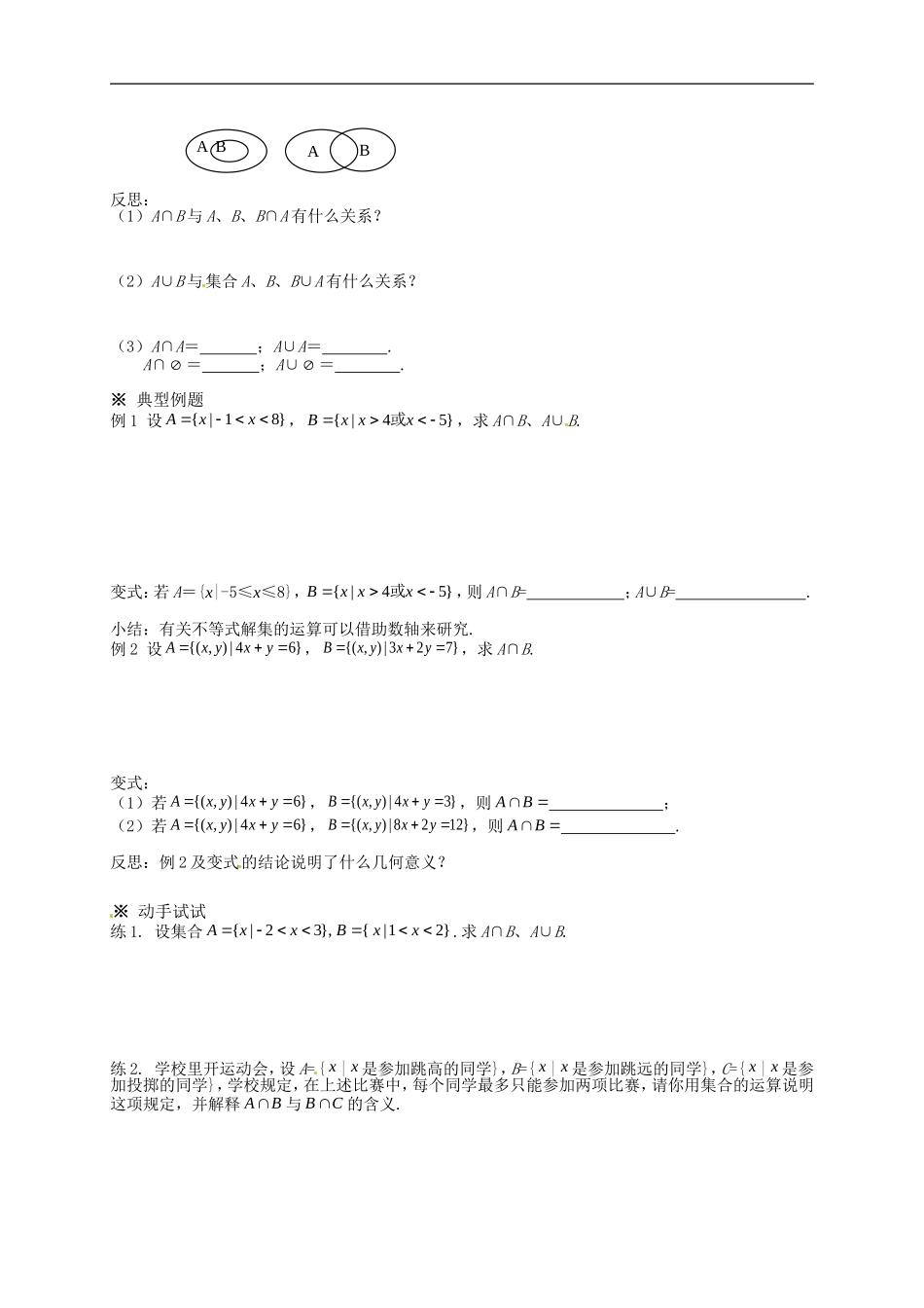 【新导学案】高中数学人教版必修一：1.1.3《集合的基本运算》（1）.doc_第2页