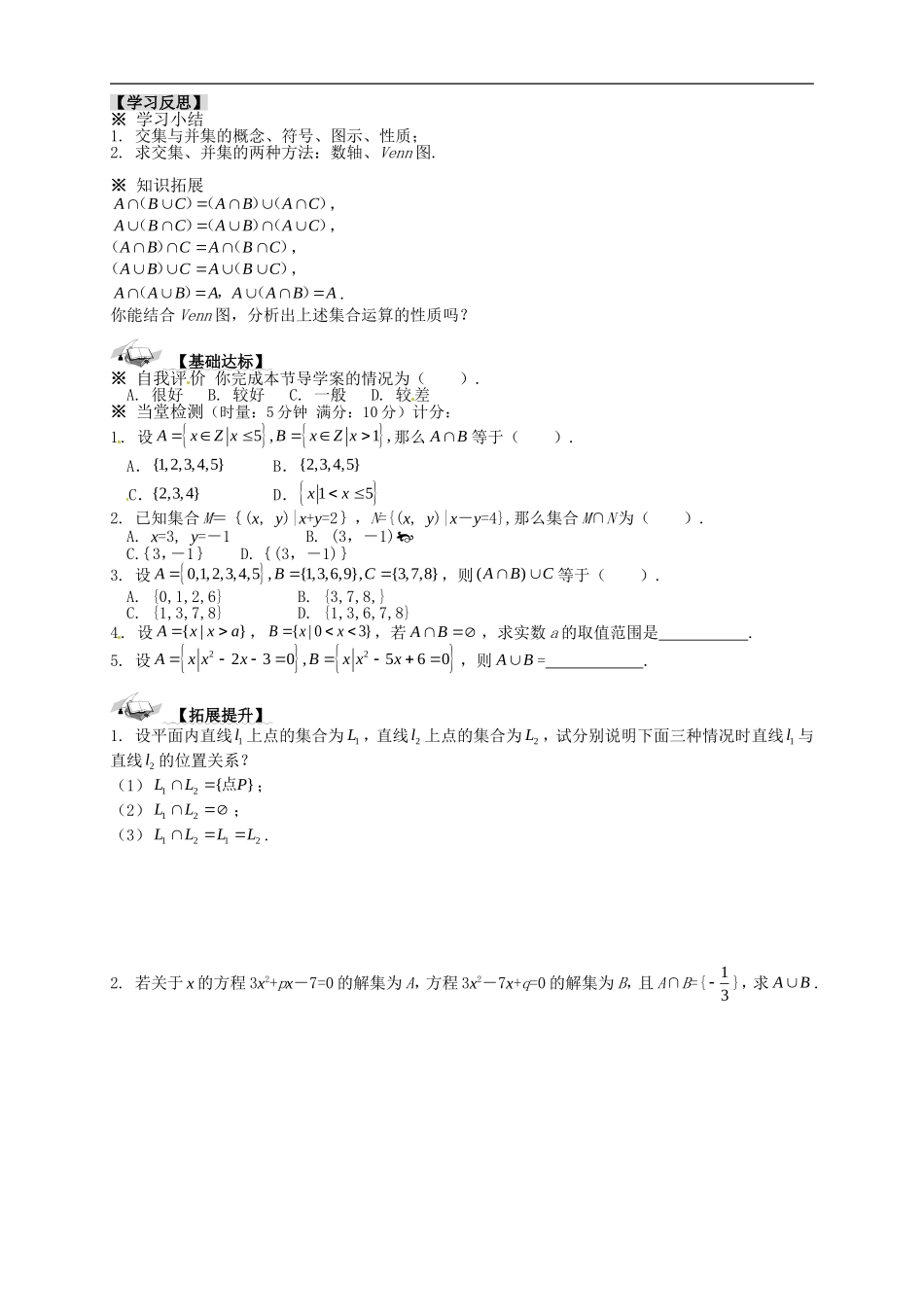【新导学案】高中数学人教版必修一：1.1.3《集合的基本运算》（1）.doc_第3页