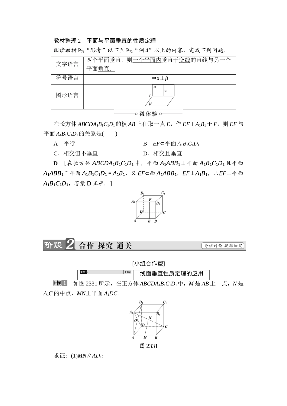 2018版高中数学（人教A版）必修2同步教师用书： 第2章 2.3.3 直线与平面垂直的性质 2.3.4 平面与平面垂直的性质.doc_第2页