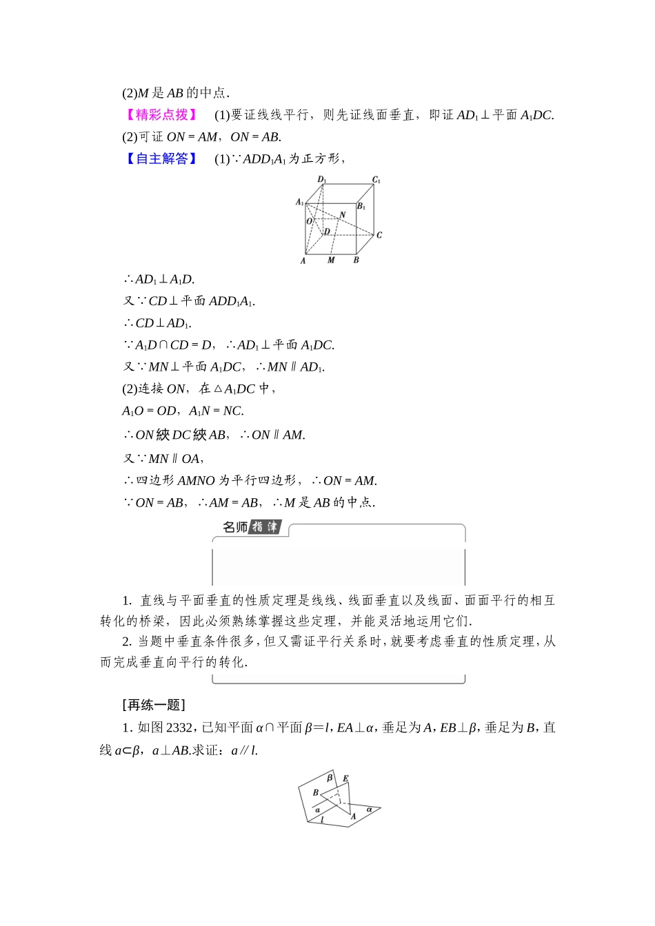 2018版高中数学（人教A版）必修2同步教师用书： 第2章 2.3.3 直线与平面垂直的性质 2.3.4 平面与平面垂直的性质.doc_第3页