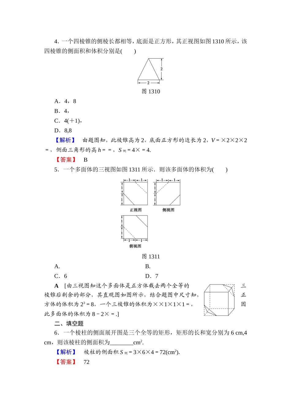 2018版高中数学（人教A版）必修2同步练习题： 第1章 学业分层测评5.doc_第2页
