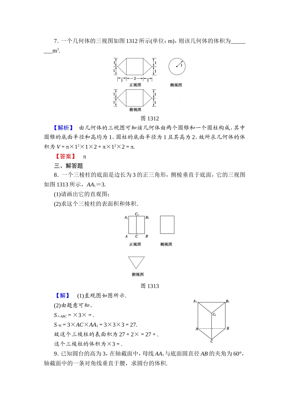 2018版高中数学（人教A版）必修2同步练习题： 第1章 学业分层测评5.doc_第3页